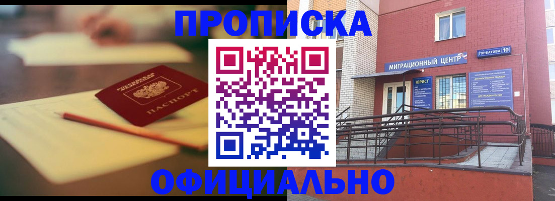 временная регистрация для всех в Волжском