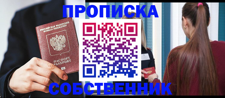 прописка для работы в Волжском