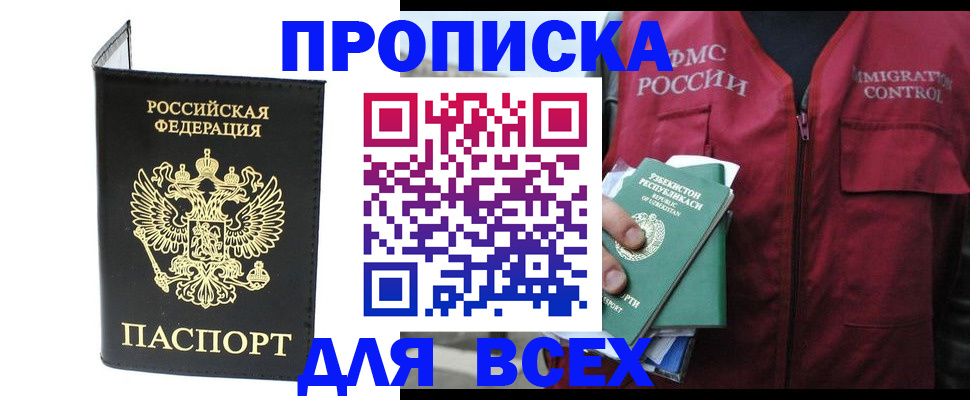 прописка иностранных граждан в Волжском