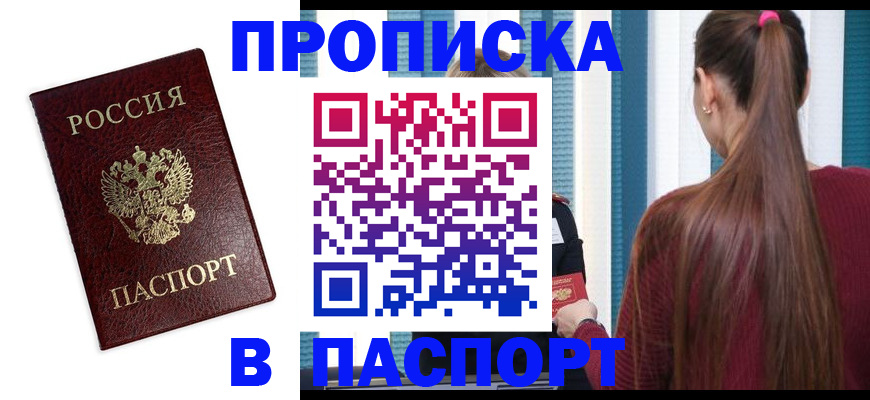 где прописаться в Волжском